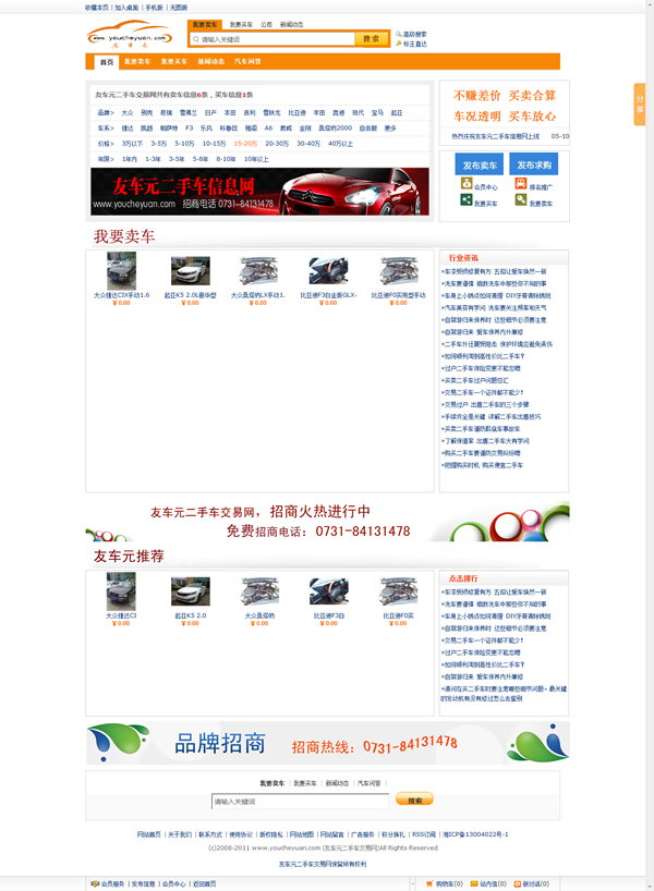 友車(chē)元二手車(chē)交易網(wǎng)